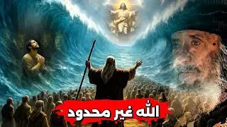 الله غير محدود: عظة رائعة هتطمن قلبك اسمعها - البابا شنودة الثالث