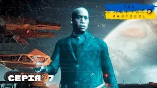 The Callisto Protocol - проходження українською #7 | Провал втечі! Галюцинації та стара колонія