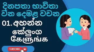 දිනපතා භාවිතා වන දෙමළ වචන, Learning tamil #learningtamilwithjlvault