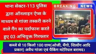 03 Arrested for Trading Weed(Gaanja) on Online Apps & Also Recovered More than 100 Kgs of Drugs