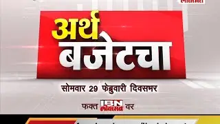 IBN Lokmat Union budget 2016 Coverage (Promo)