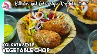 Vegetable Chop Recipe - Kolkata style Vegetable Cutlet &ndash; Cabin style Vegetable Chop &ndash; Bong Bawarchi