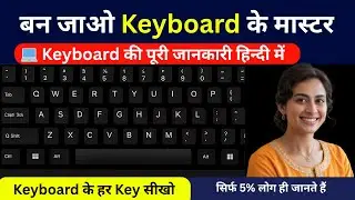 Computer keyboard A to Z Information | Computer keyboard knowledge | computer keyboard kaise chalaye