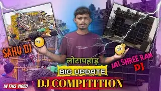 लोटापहाड़ BIG UPDATE DJ COMPITITION 🔥SAHU DJ V/S JAI SHREE RAM DJ DJ COMPITITION 2026🔥💥🔊😱