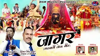 Jagar || Latest Garhwali Folk Song 2020 || Digamber Bisht || DSR Music