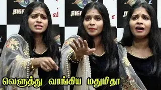 இதுதான் நடந்தது.. உண்மையை உடைத்த Madhumitha Pressmeet | BiggBoss Madhumitha Interview biggboss today