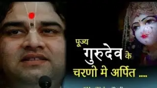 सारे तीरथ धाम आपके चरणों में ! हे गुरुदेव प्रणाम 🙏🙏आपके चरणों में || Shri Devkinandan Thakurji