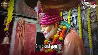 Sai Whatsapp Status Video 2022 | SHIRDI | SAIRAM | SHIRDI | Sai Baba Marathi Status Video