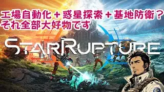 STAR RUPTURE #28　【工場自動化＋惑星探索＋基地防衛】