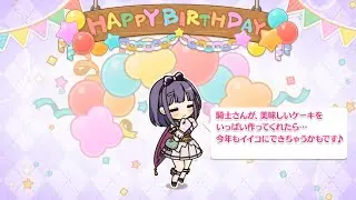 「プリコネR」ミソラ 流魅空のお誕生日 Misora Birthday （CV#鬼頭明里）のバースデープリンセス思い出プレイバックムービー「キャラクターバースデー ストーリー2」