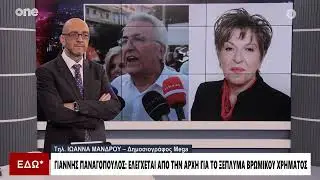 Μάνδρου: Γιατί ερευνάται από την Αρχή για Ξέπλυμα Μαύρου Χρήματος ο Γιάννης Παναγόπουλος της ΓΣΕΕ