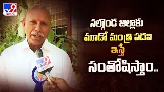 నల్గొండ జిల్లాకు మూడో మంత్రి పదవి ఇస్తే సంతోషిస్తాం.. : MLC Shankar Nayak  - TV9