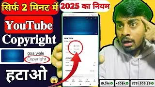 Copyright claim kaise hataye 2025 | how to remove copyright claim on youtube | YouTube copyright