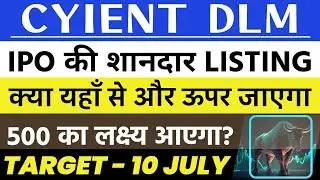CYIENT DLM SHARE PRICE | CYIENT DLM SHARE NEWS | CYIENT DLM SHARE TARGET | CYIENT DLM 🔥