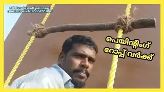 rope painting 👆 building outer  work