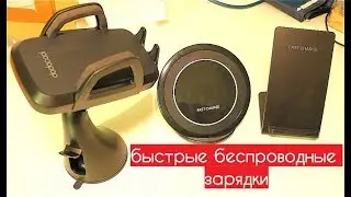 Быстрое беспроводное автомобильное и настольное зарядное устройство  docool Qi Fast Charge Wireless