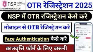 NSP otr registration kaise kare 2025 || otr registration kaise kare || Nsp Scholarship 2025-26 Apply