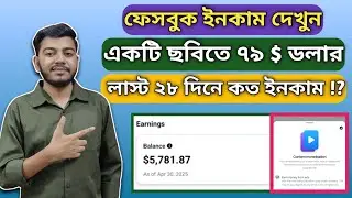 Facebook Content Monetization Income Update | REELS vs PHOTOS INCOME
