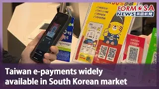 Taiwan e-payments widely available in South Korean market｜Taiwan News