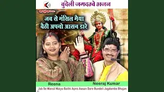 Jab Se Mansil Maiya Baithi Apno Aasan Dare Bundeli Jagdambe Bhajan