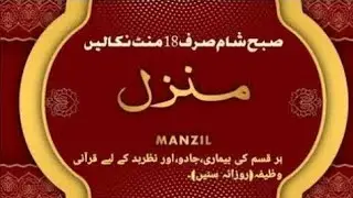 Manzil Dua | منزل Ep-836 (Cure and Protection from Black Magic, Jinn / Evil Spirit Possession)