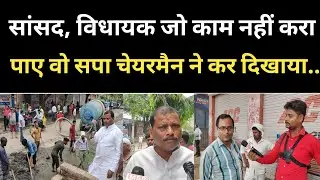 सांसद, विधायक जो काम नहीं करा पाए वो सपा चेयरमैन ने कर दिखाया.. - Chairman Jyoti Gupta , Santu Gupta