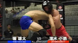 【バンタム級決勝戦】堀 雄太 VS 深水 小鉄【第31回全日本アマチュア修斗選手権大会】