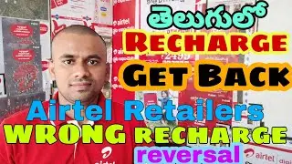 airtel wrong recharge reversal in telugu | airtel mitra app wrong recharge reversal new process 2021