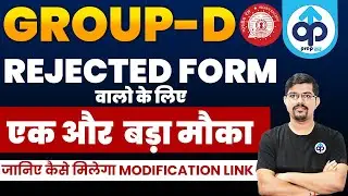 RRC GROUP-D | RRC GROUP D REJECTED FORM MODIFY LINK | RRC GROUP D REJECTED CANDIDATES | PREPKAR