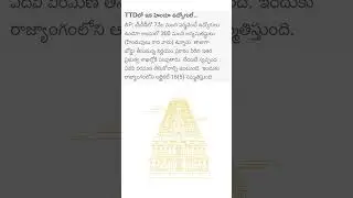 TTD now has Hindu employees only#trending#ttd#bhakthi#tirumala#tirupati#jobs#devotional#templenews