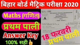 Bihar Board Maths 10th Objective Answer Key 2020 || 18 February Maths Answer Key 2020 1st Sitting