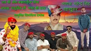Om Banna Tiger force