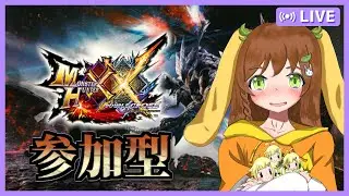 【モンハンXX参加型】日曜日のモンハン！先ずはダブルクロスから遊びましょう～♪・017【月陽鳥ちゅん】