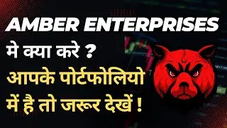 AMBER ENTERPRISES SHARE LATEST NEWS | AMBER ENTERPRISES NEWS