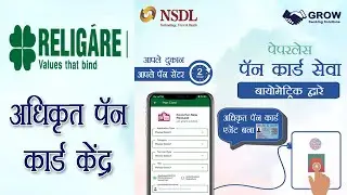 🔥 NSDL Pan card in 1 Hour 🔥| Religare Authorised Pan Card Center | Best Technical Support.