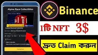 Binance Apline Race NFT Claim । Binance new offer today । Binance free nft claim । Up to 3 $ USDT