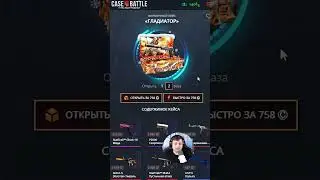 некст делаем? #casebattle #кейсбатл #cs2 #cs