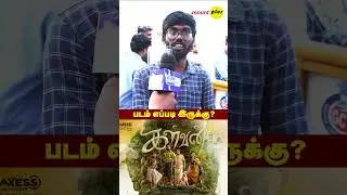 Kalvan Public Review | G.V. Prakash Kumar | Bharathi Raja | Ivana | #rohinicinemas #chennai