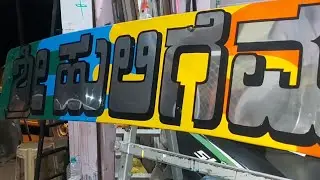 Digital Lorry Name Bord /Paint Art Work 🎨 Kannada Style / Kannada Name Bord