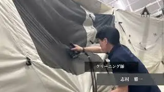 ランドロックPro. 雪峰祭限定　テントクリーニング