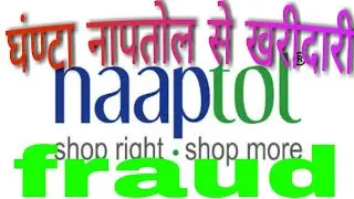 Naptol  fraud with costumer