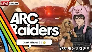 [ARC Raiders]夜の部開幕🌃ワイプ準備🥳