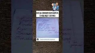 &laquo;Когда учёба не твое ,но фантазия спасаеть&raquo;😁#shorts#funny