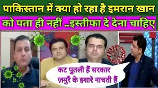 Pakistani media on lockdown|| कट पुटली सरकार है इमरान खान की
