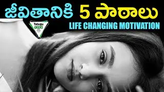 5 Life Lessons For Success And Happiness | Best Telugu Motivational Quotes For A Meaningful Life |