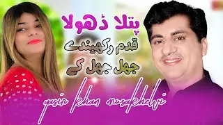 Patla Dhola | Yasir Khan Musakhelvi | New Sariaki Song 2023 | Yasir Musakhelvi Official
