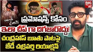 ప్రమోషన్స్ కోసం..చీప్ గా దిగజారొద్దు! | JD Chakravarthy Reaction on Hero Chandrahas Song Controversy
