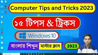 Computer tips and tricks in Bangla | Best Windows 10 Tips & Tricks | Hidden features of Windows 10