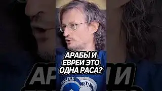 Дробышевский о Евреях! #интересно
