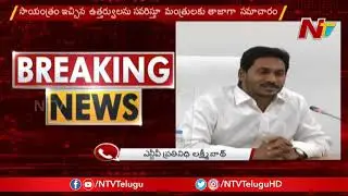 New Twist In YS Jagan Cabinet Meeting Schedule || NTV